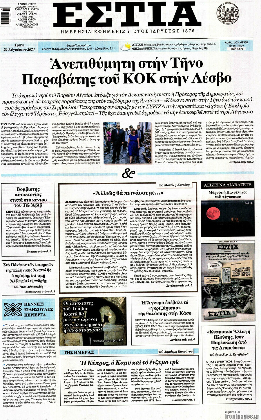 Εστία