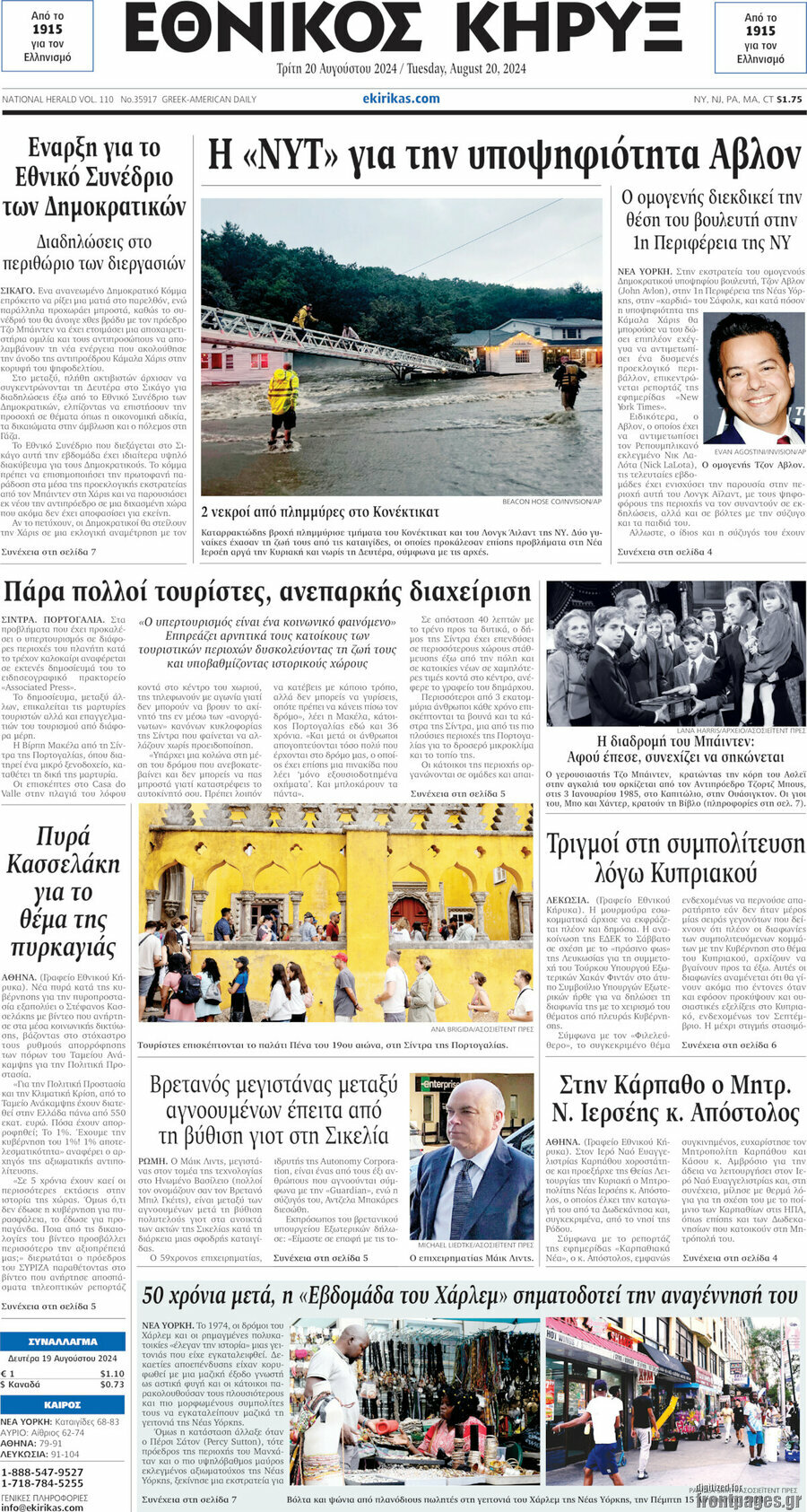 Εθνικός Κήρυξ