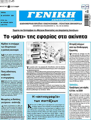 Πρωτοσέλιδο Γενική Δημοπρασιών