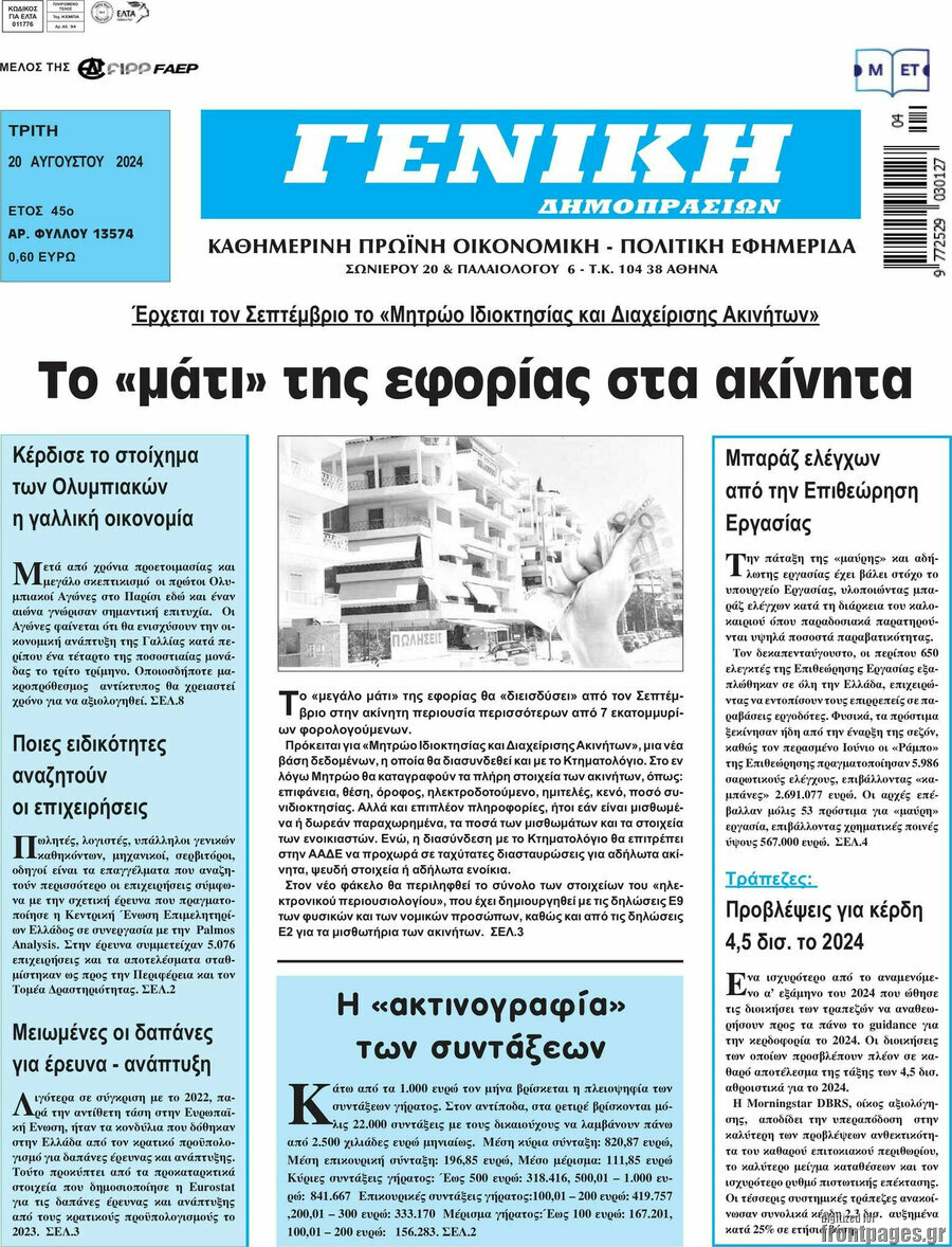 Γενική Δημοπρασιών