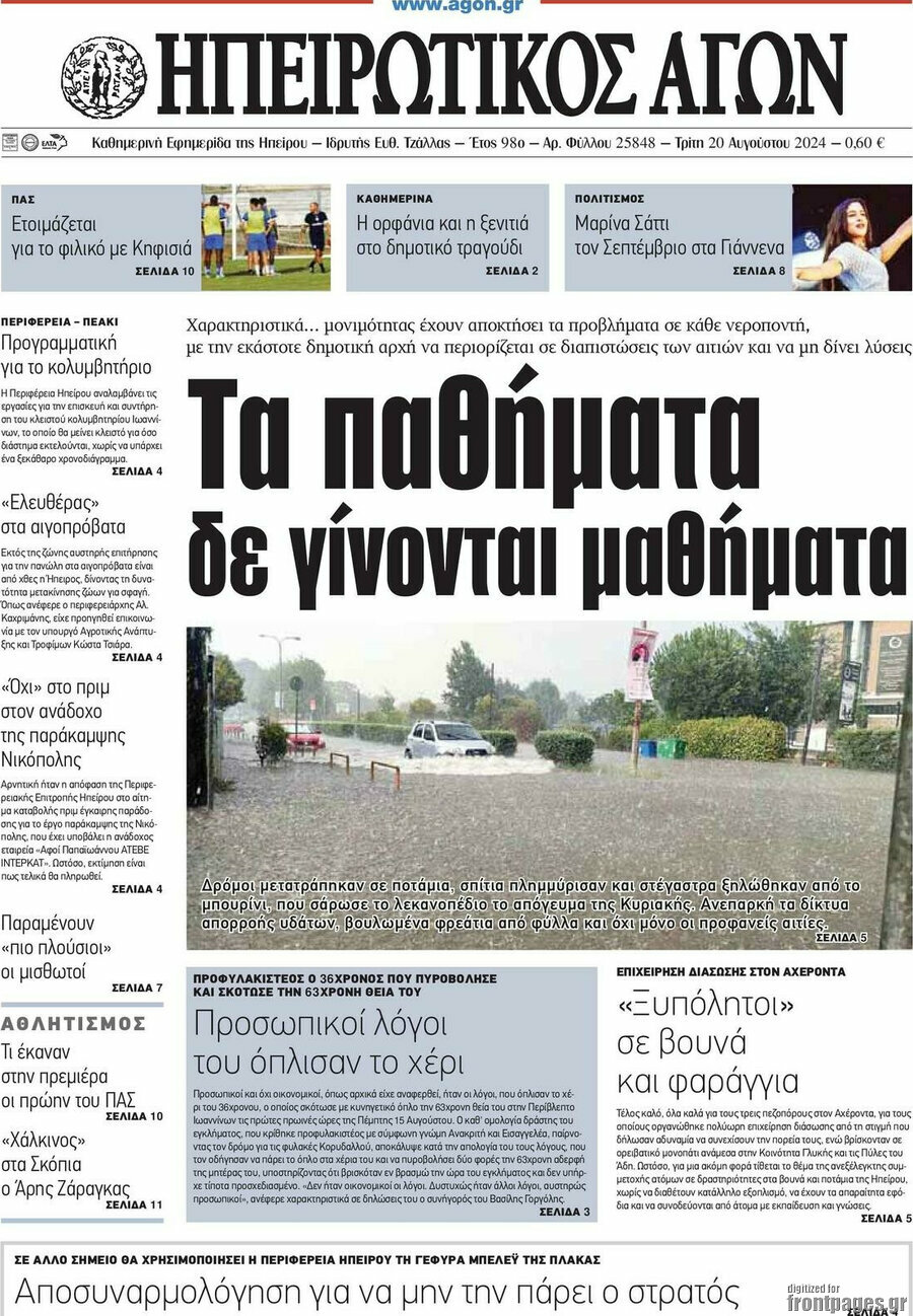 Ηπειρωτικός Αγών