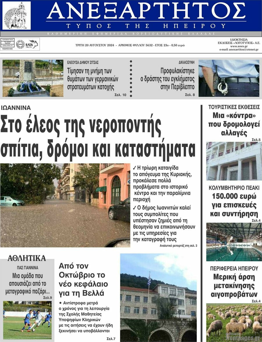 Ανεξάρτητος