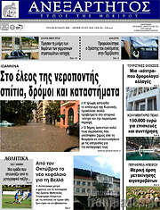 /Ανεξάρτητος