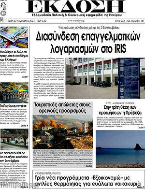 Πρωτοσέλιδο Έκδοση