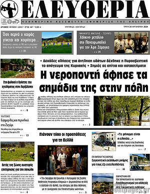 Πρωτοσέλιδο Ελευθερία