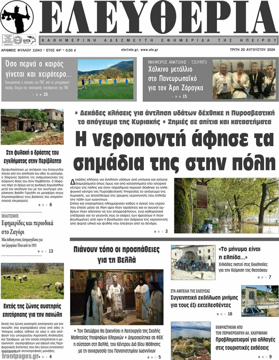 Ελευθερία