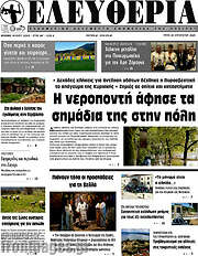 /Ελευθερία
