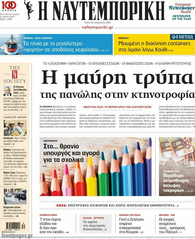 Η Ναυτεμπορική