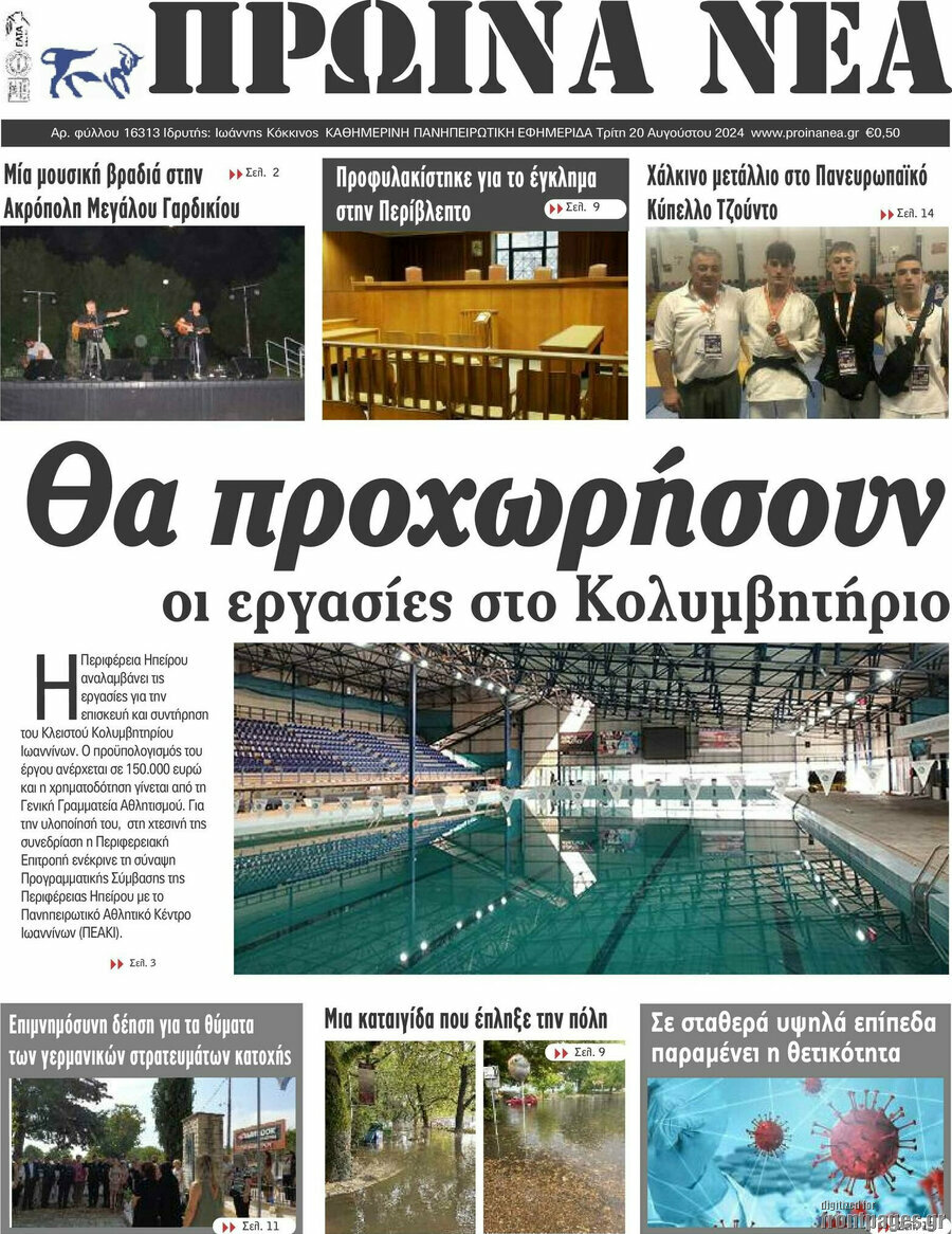 Πρωινά νέα