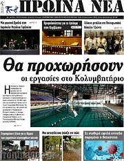 /Πρωινά νέα