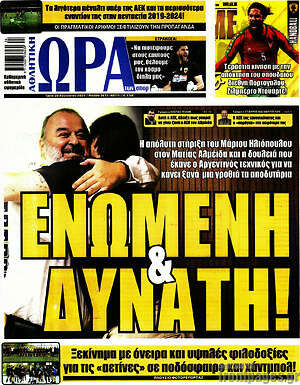 Πρωτοσέλιδο εφημερίδας Η Ώρα των Σπορ - protoselida