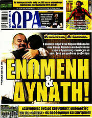 /Η Ώρα των Σπορ