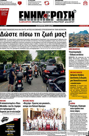 Πρωτοσέλιδο Ενημέρωση