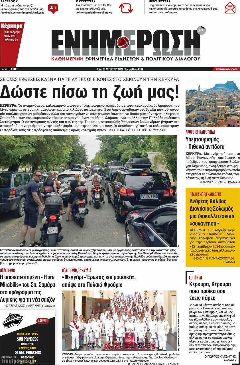 Ενημέρωση