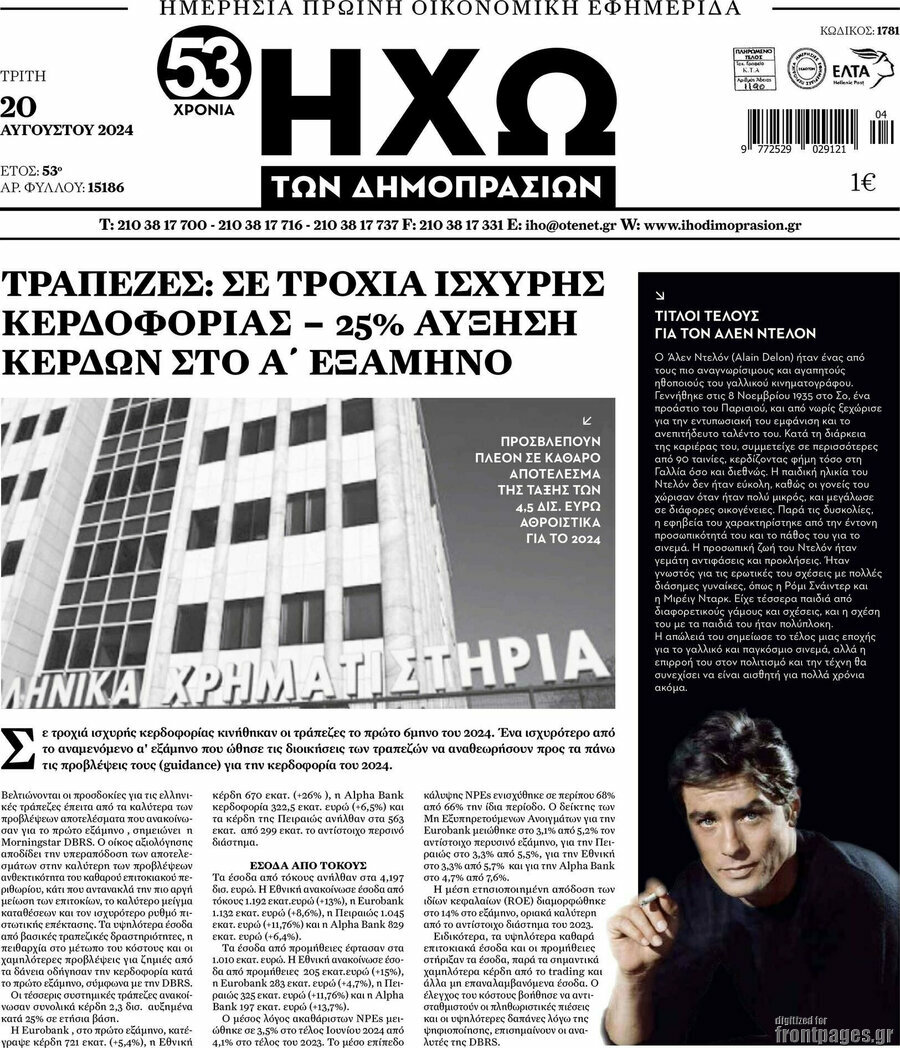 Ηχώ των Δημοπρασιών
