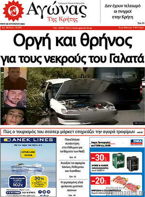 Πρωτοσέλιδο Αγώνας της Κρήτης