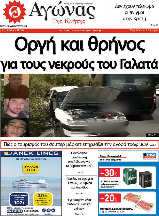 Αγώνας της Κρήτης