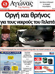 /Αγώνας της Κρήτης