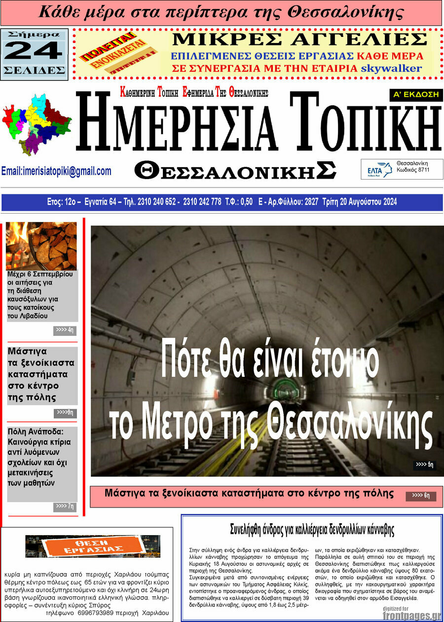 Ημερήσια Τοπική