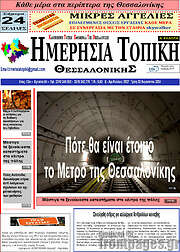 /Ημερήσια Τοπική