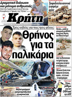 Πρωτοσέλιδο Νέα Κρήτη