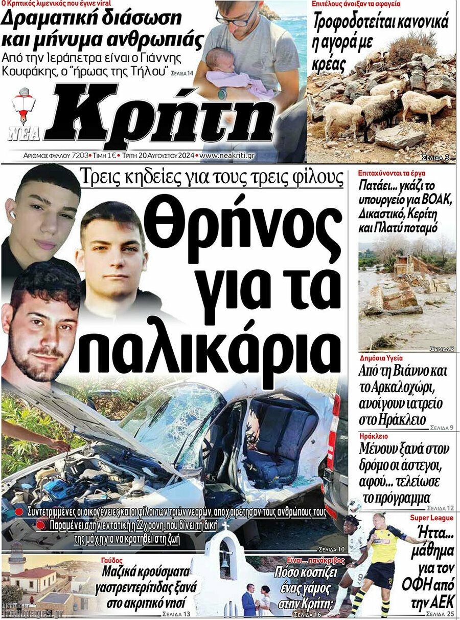 Νέα Κρήτη