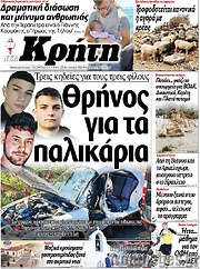 /Νέα Κρήτη