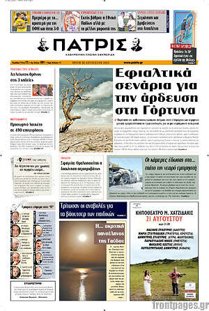 Πρωτοσέλιδο Πατρίς