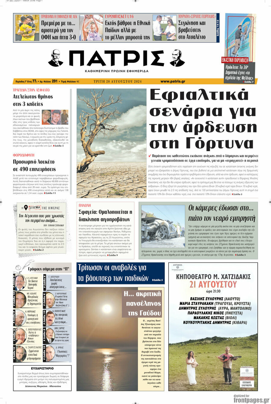 Πατρίς