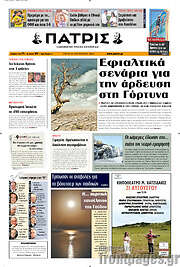 /Πατρίς