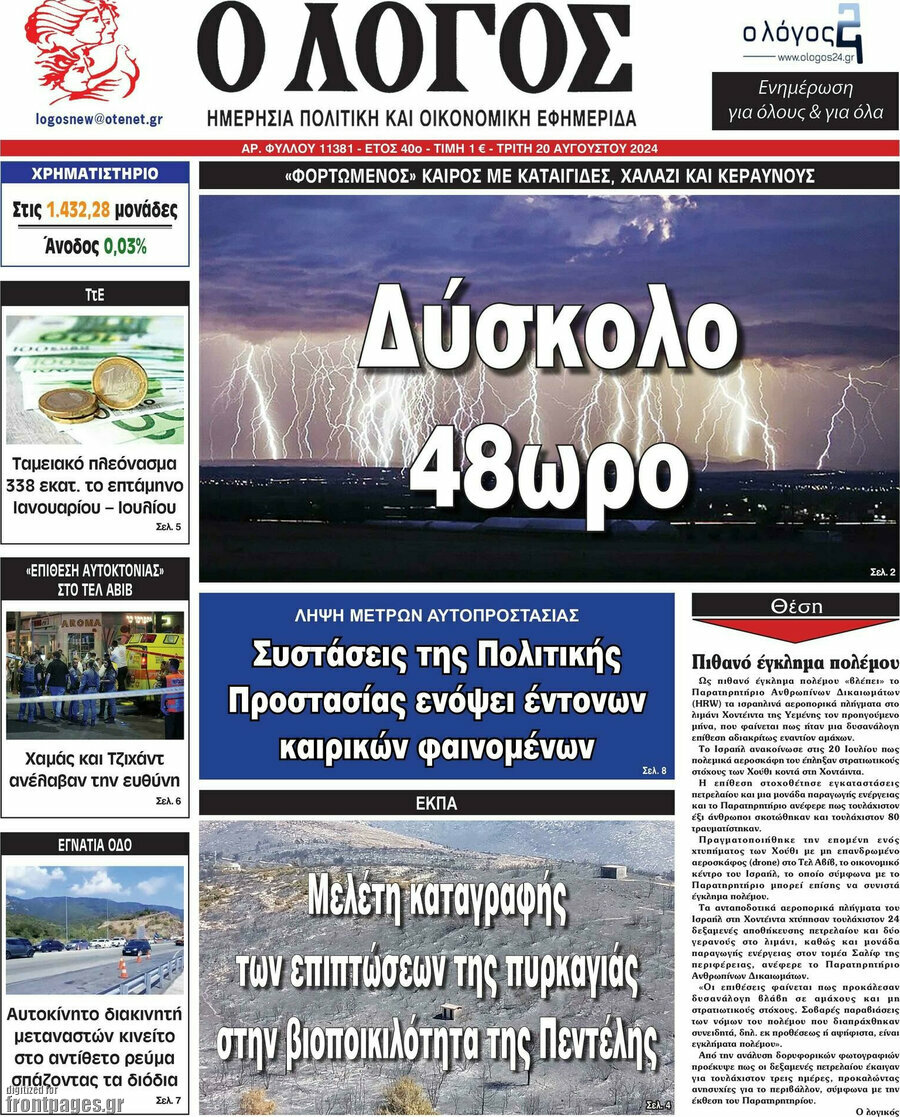 Ο Λόγος