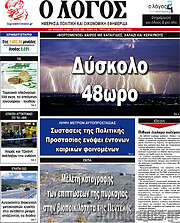 /Ο Λόγος