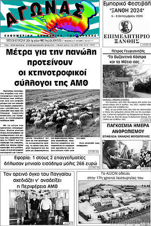 Πρωτοσέλιδο Αγώνας