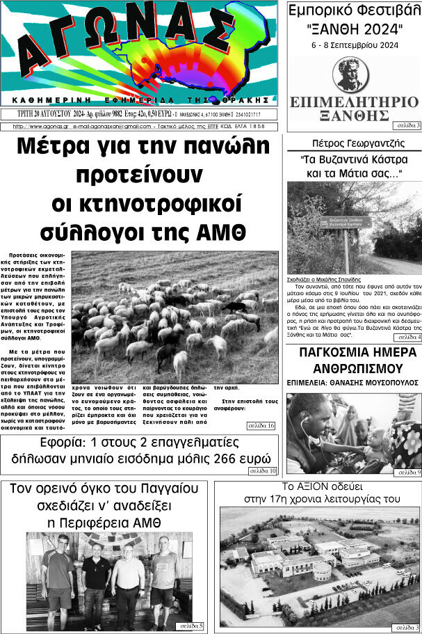 Αγώνας