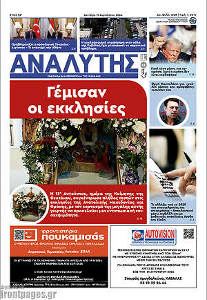Πρωτοσέλιδο Αναλυτής