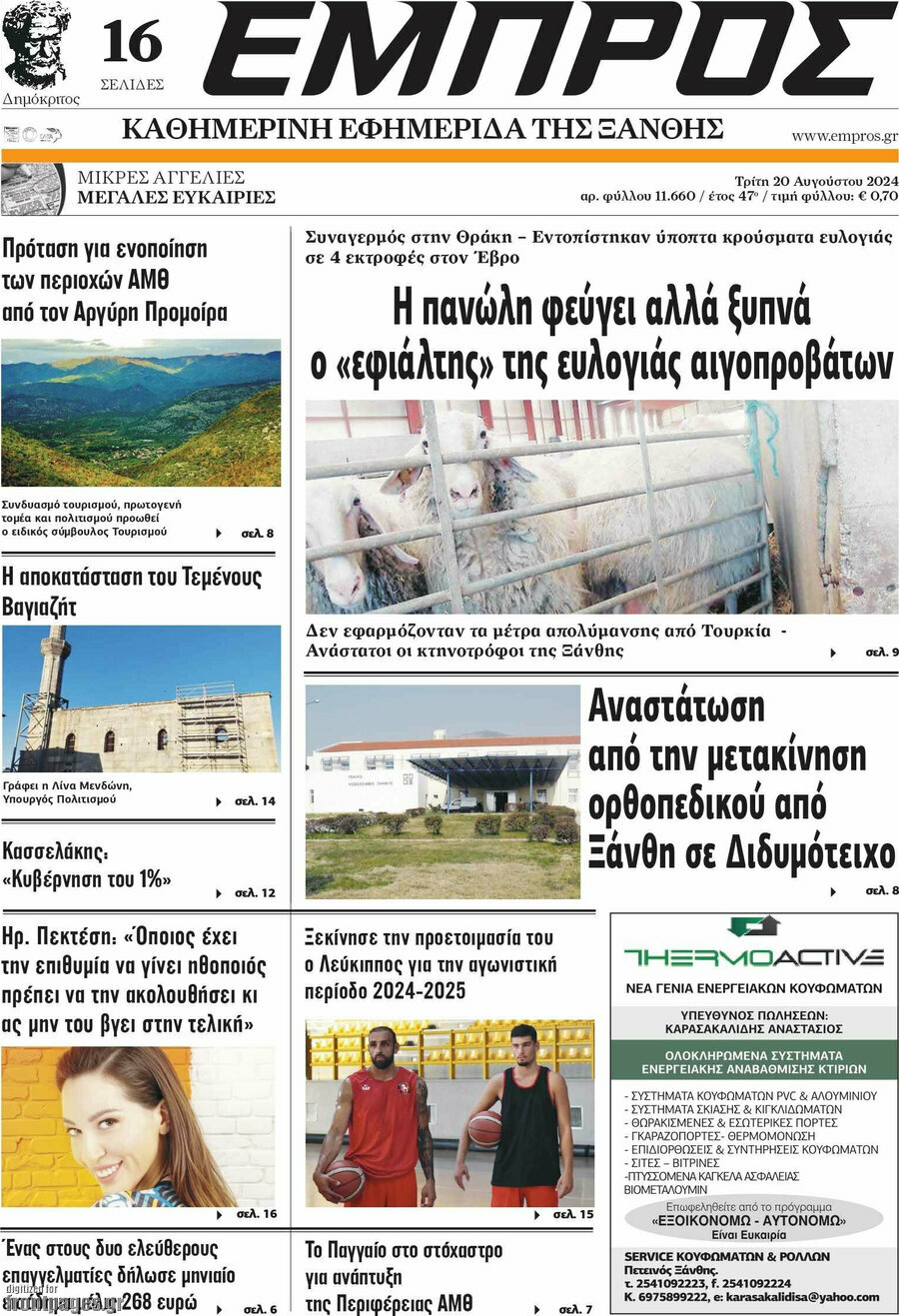 Εμπρός
