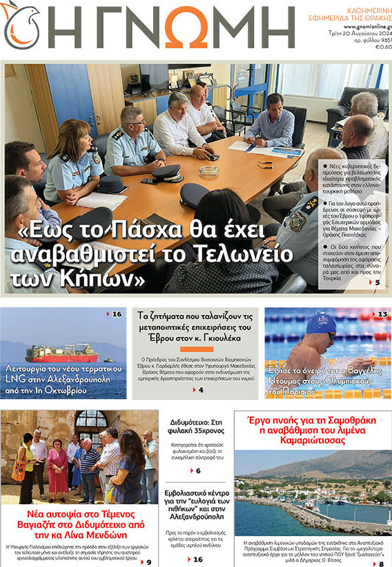 Η Γνώμη