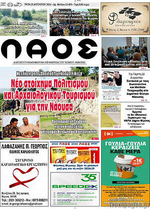 Πρωτοσέλιδο Λαός