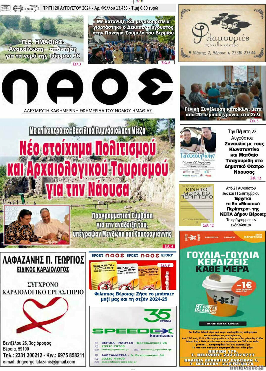 Λαός