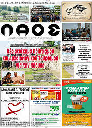 /Λαός