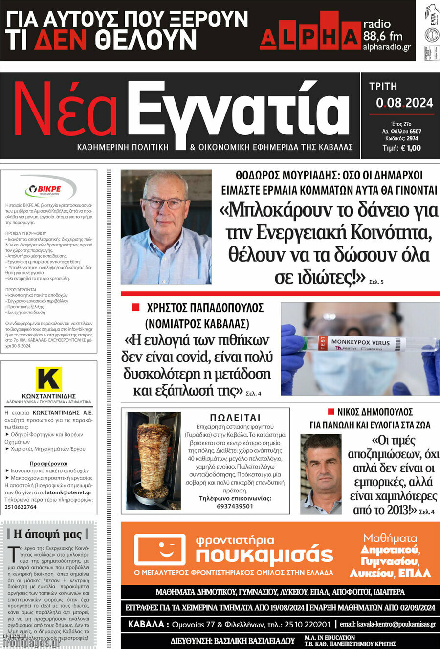Νέα Εγνατία
