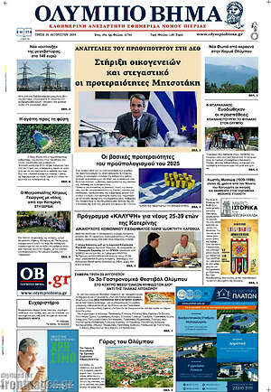 Πρωτοσέλιδο Ολύμπιο Βήμα