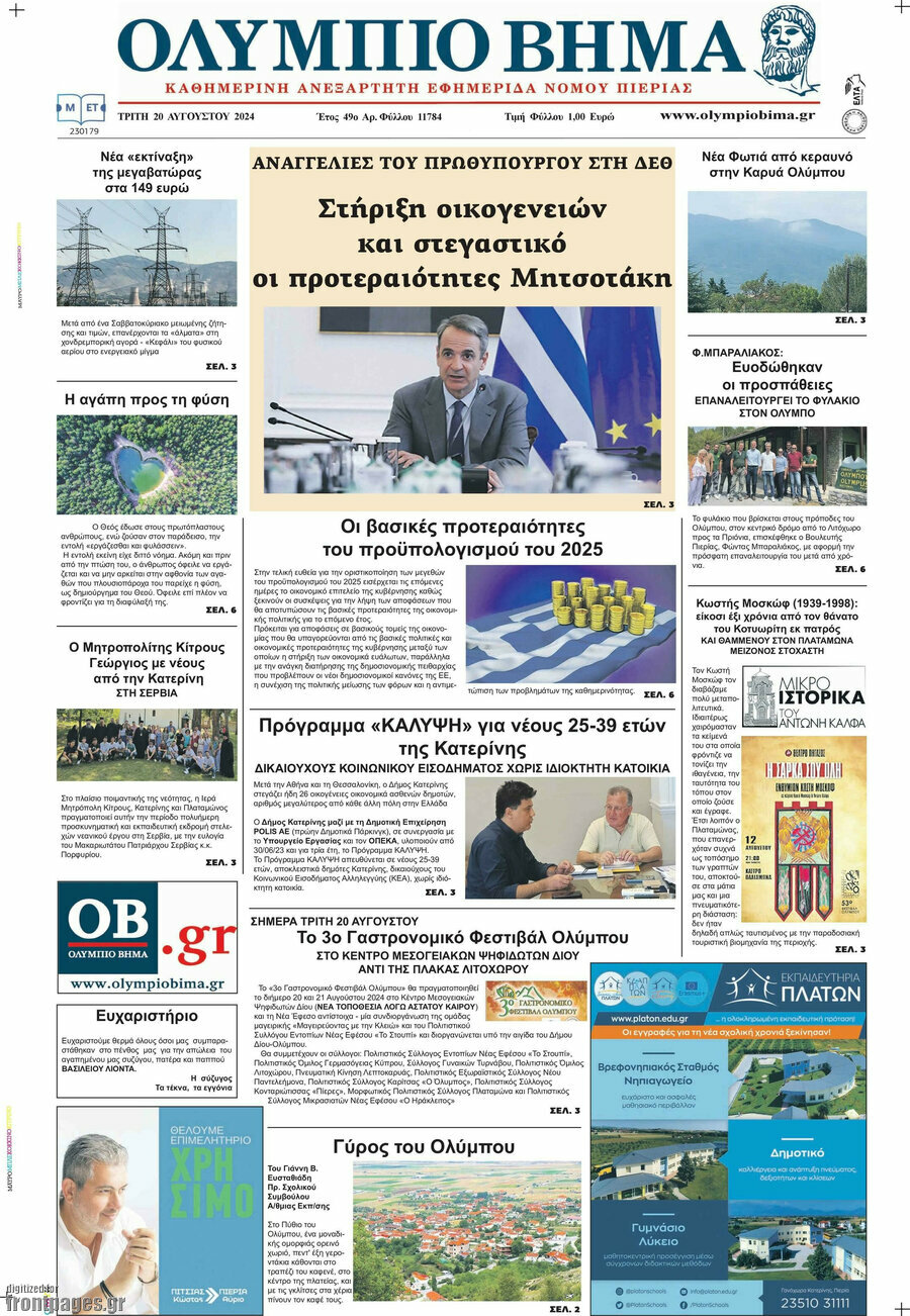 Ολύμπιο Βήμα