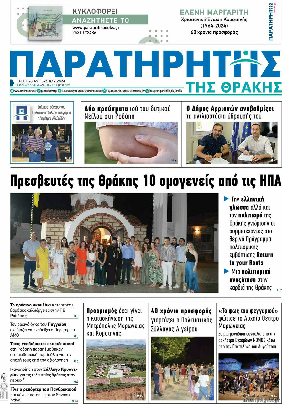 Παρατηρητής