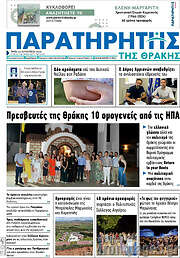/Παρατηρητής