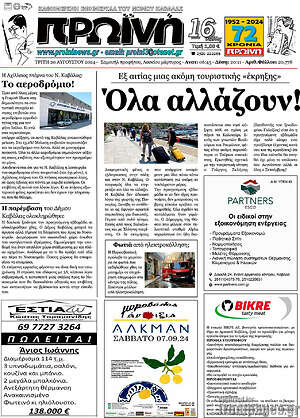 Πρωτοσέλιδο Πρωινή