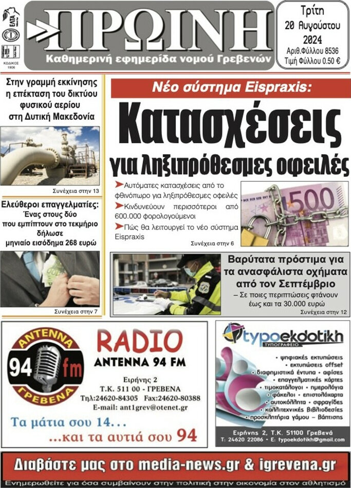 Πρωινή Γρεβενών