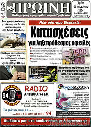 /Πρωινή Γρεβενών