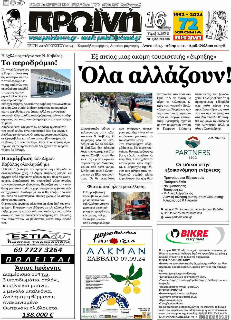 Πρωινή