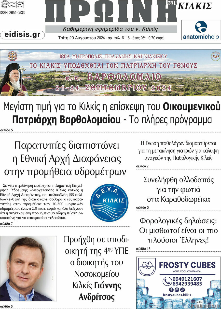 Πρωινή του Κιλκίς
